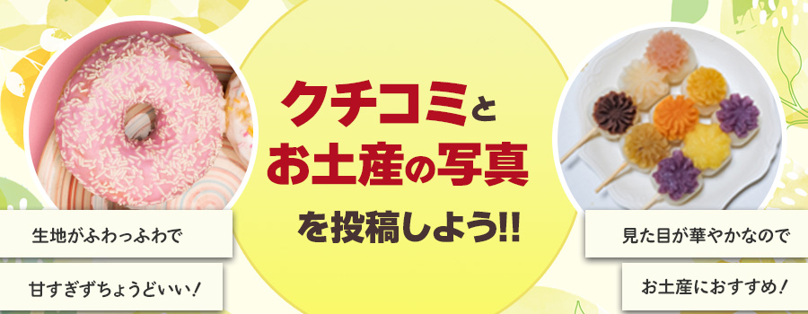 キャンペーン応募手順